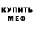 Метамфетамин пудра Alina Mark